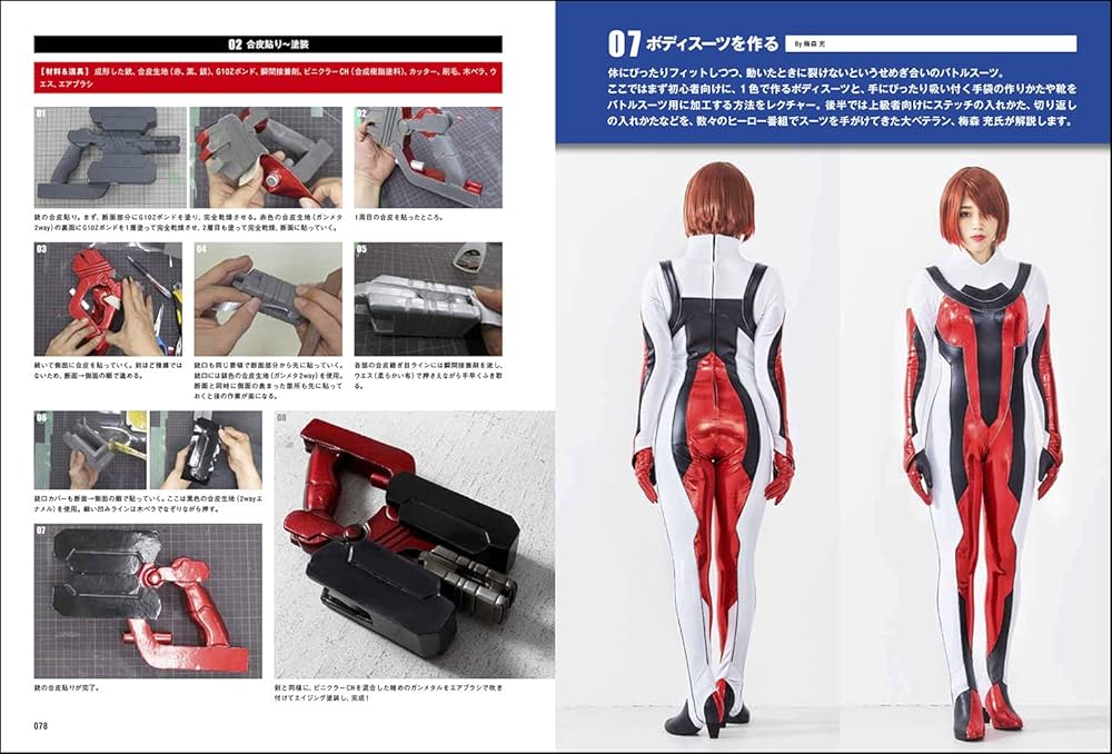ヒーロースーツの作りかた＆ヒロイン専用スーツ 武器の作り方
